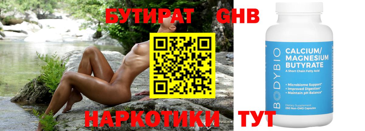 Кропоткин  Бутират бутик  БУТИРАТ  Вход с VPN 
