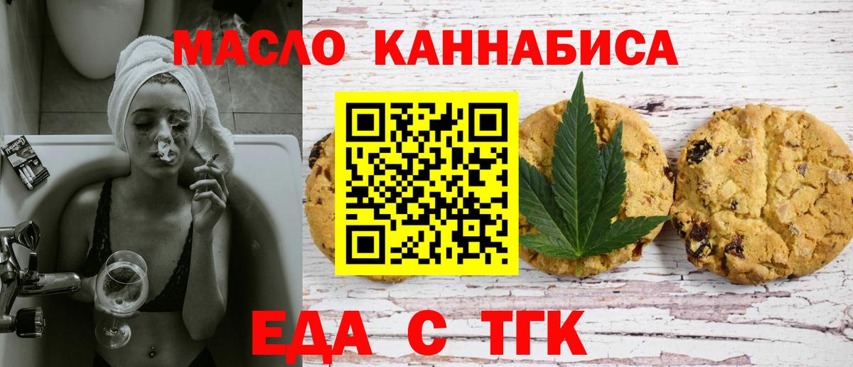 Кропоткин  Печенье с ТГК марихуана  Вход с VPN 