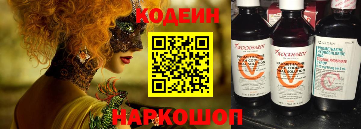 Codein Purple Drank Кропоткин
