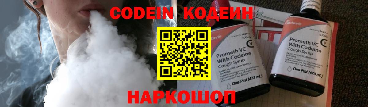 Кропоткин  Codein напиток Lean (лин)  Вход с VPN 