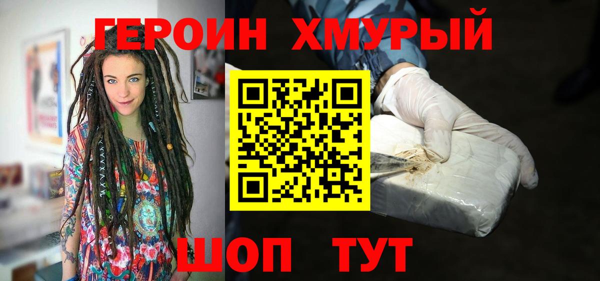 Героин VHQ Кропоткин