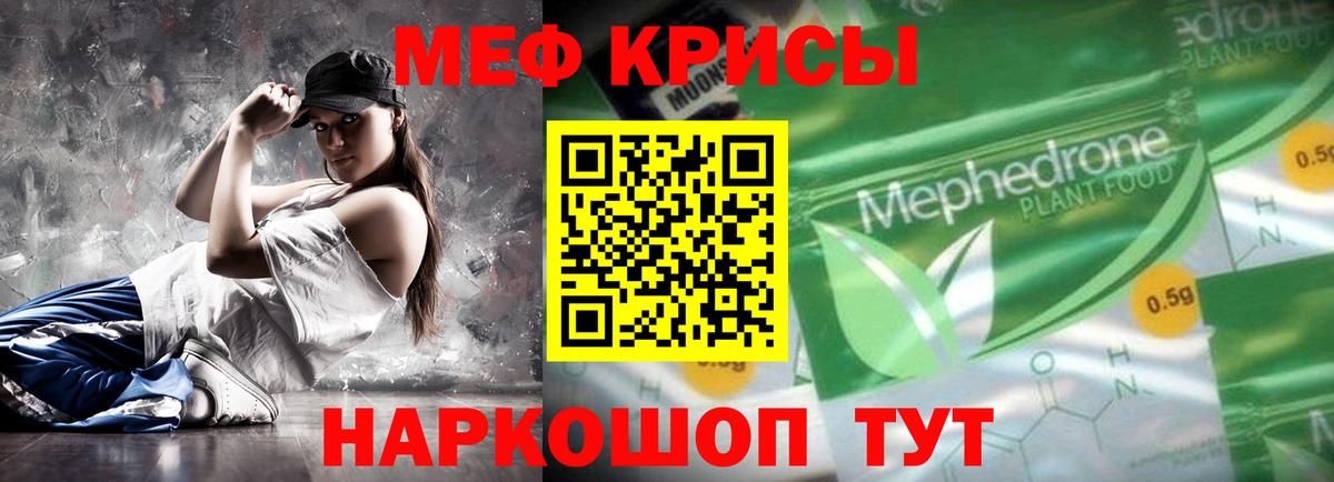 Меф mephedrone  МЕФ кристаллы  МЯУ-МЯУ  МЕФ  Вход с VPN  Кропоткин 