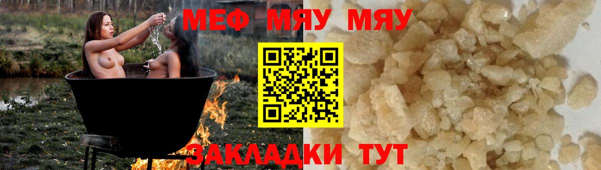 Меф мяу мяу мука Кропоткин