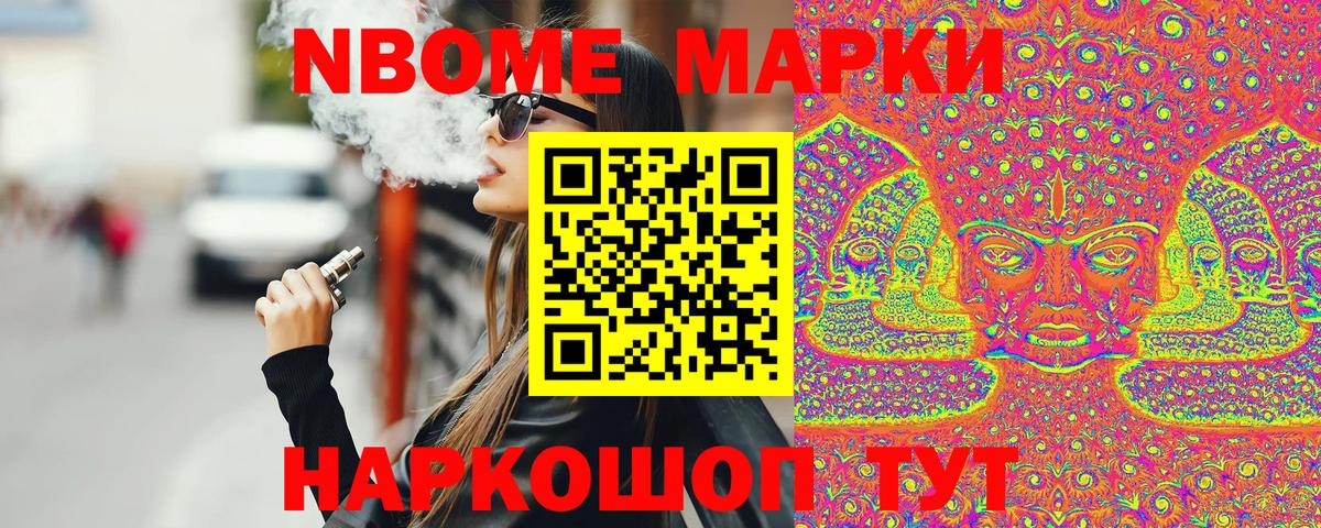 Кропоткин  Марки 25I-NBOMe 1,8мг  Вход с VPN 