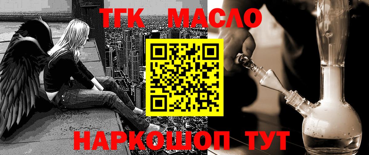 Кропоткин  Дистиллят ТГК концентрат  Вход с VPN 
